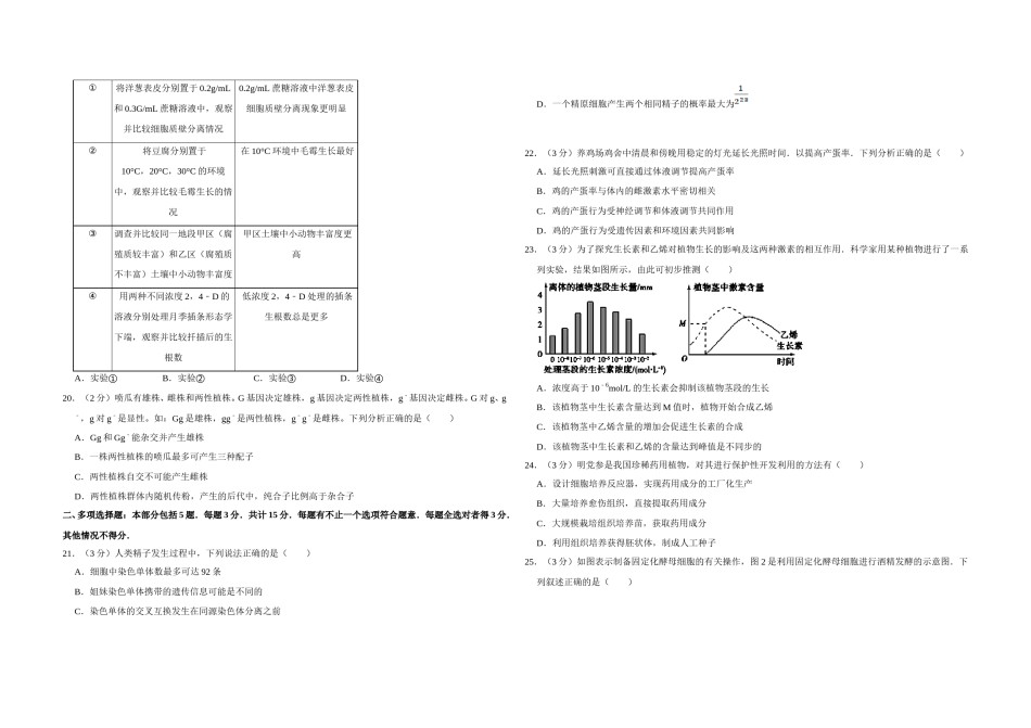 2010年江苏省高考生物试卷   .doc_第3页
