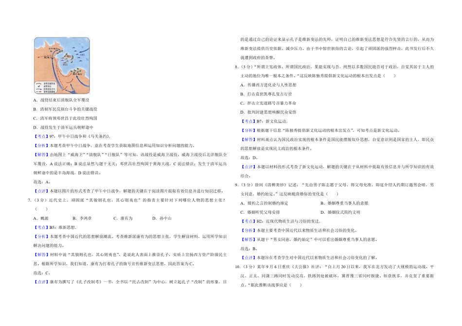 2010年江苏省高考历史试卷解析版   .pdf_第2页