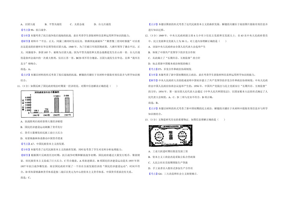 2010年江苏省高考历史试卷解析版   .pdf_第3页