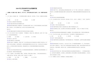 2010年江苏省高考历史试卷解析版   .pdf