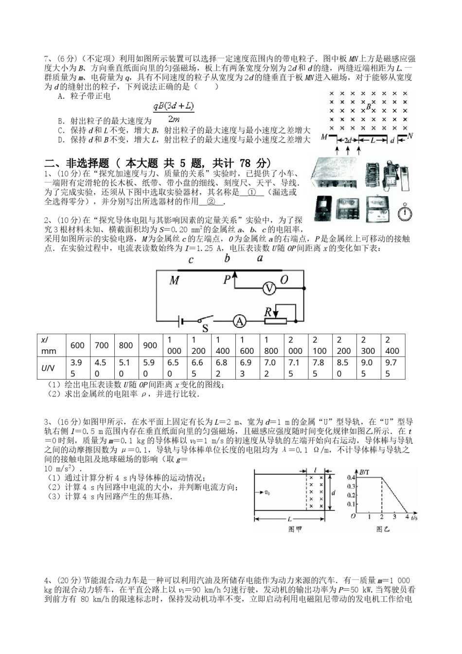 2010年浙江省高考物理（原卷版）.doc_第2页