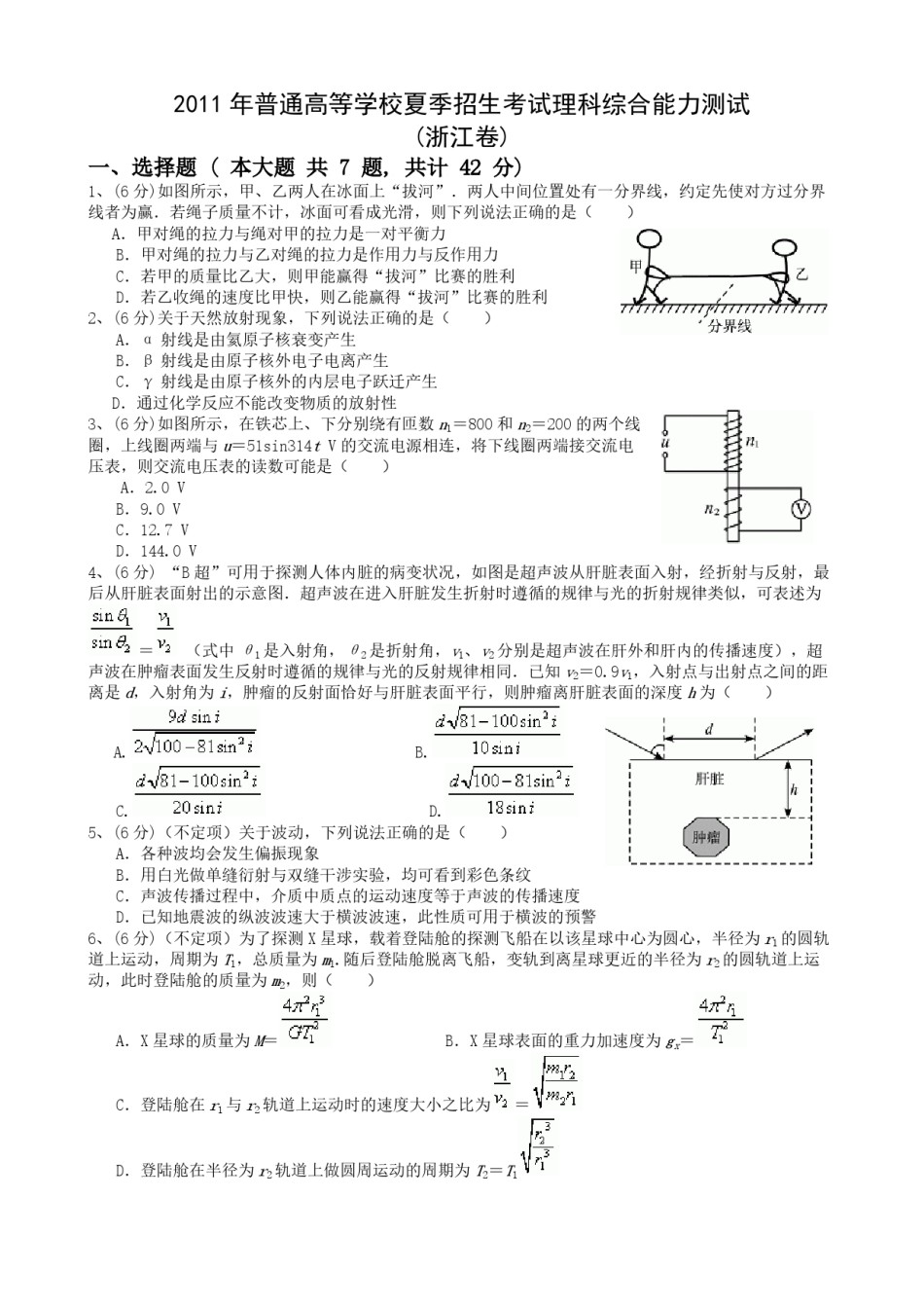 2010年浙江省高考物理（原卷版）.pdf_第1页