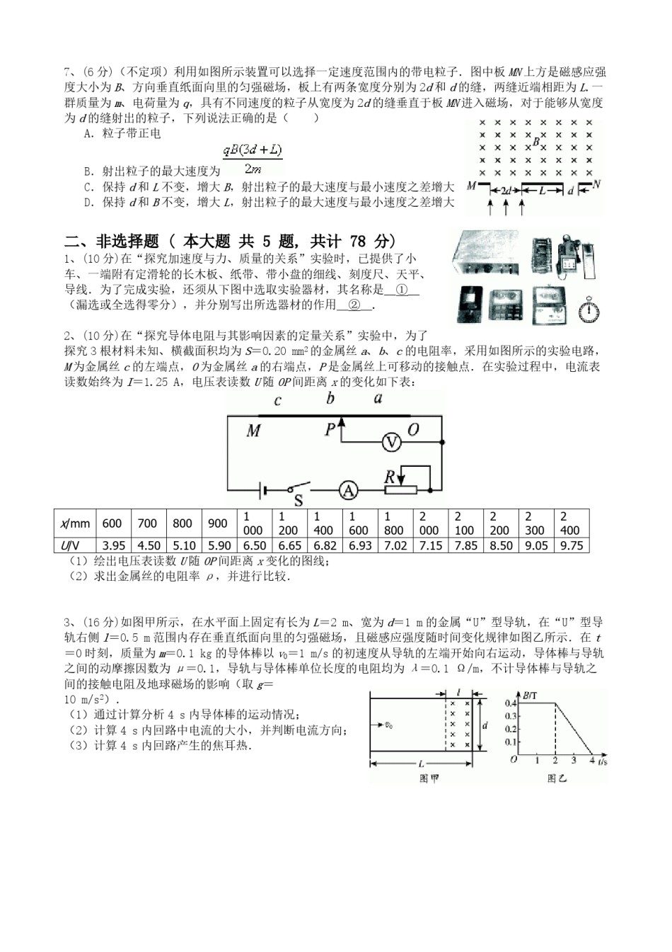 2010年浙江省高考物理（原卷版）.pdf_第2页