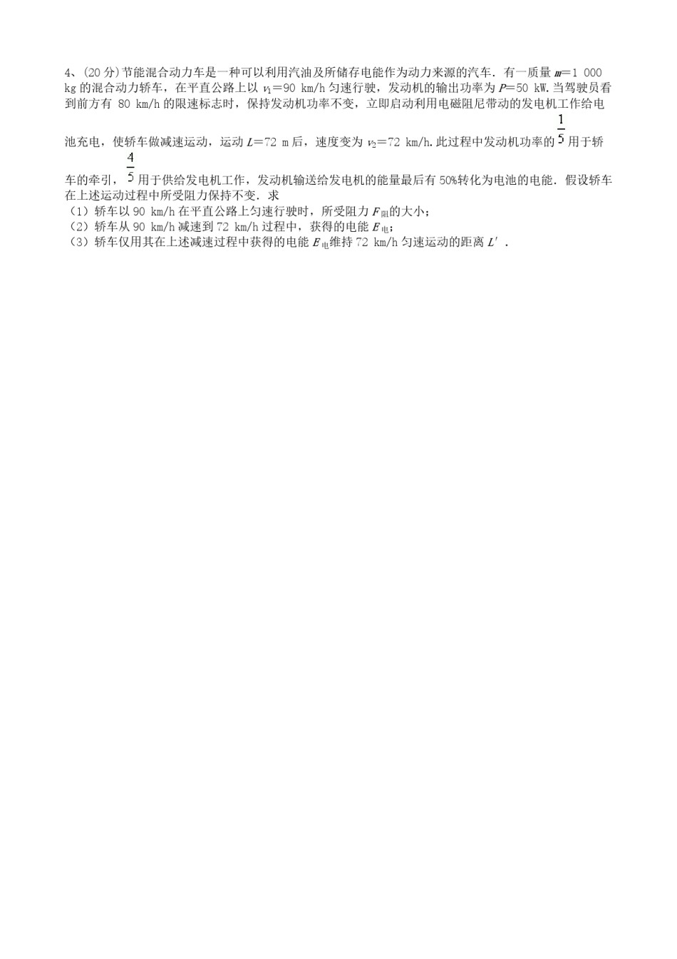 2010年浙江省高考物理（原卷版）.pdf_第3页