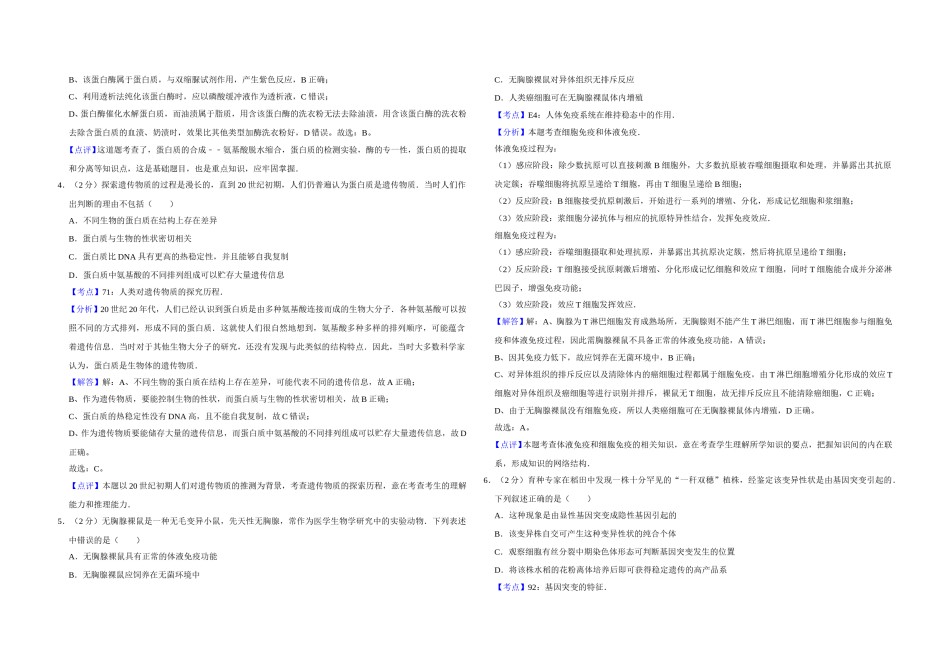 2010年江苏省高考生物试卷解析版   .doc_第2页