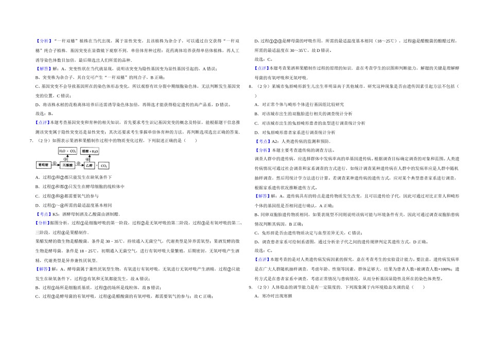 2010年江苏省高考生物试卷解析版   .doc_第3页