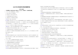 2010年江苏省高考生物试卷解析版   .doc