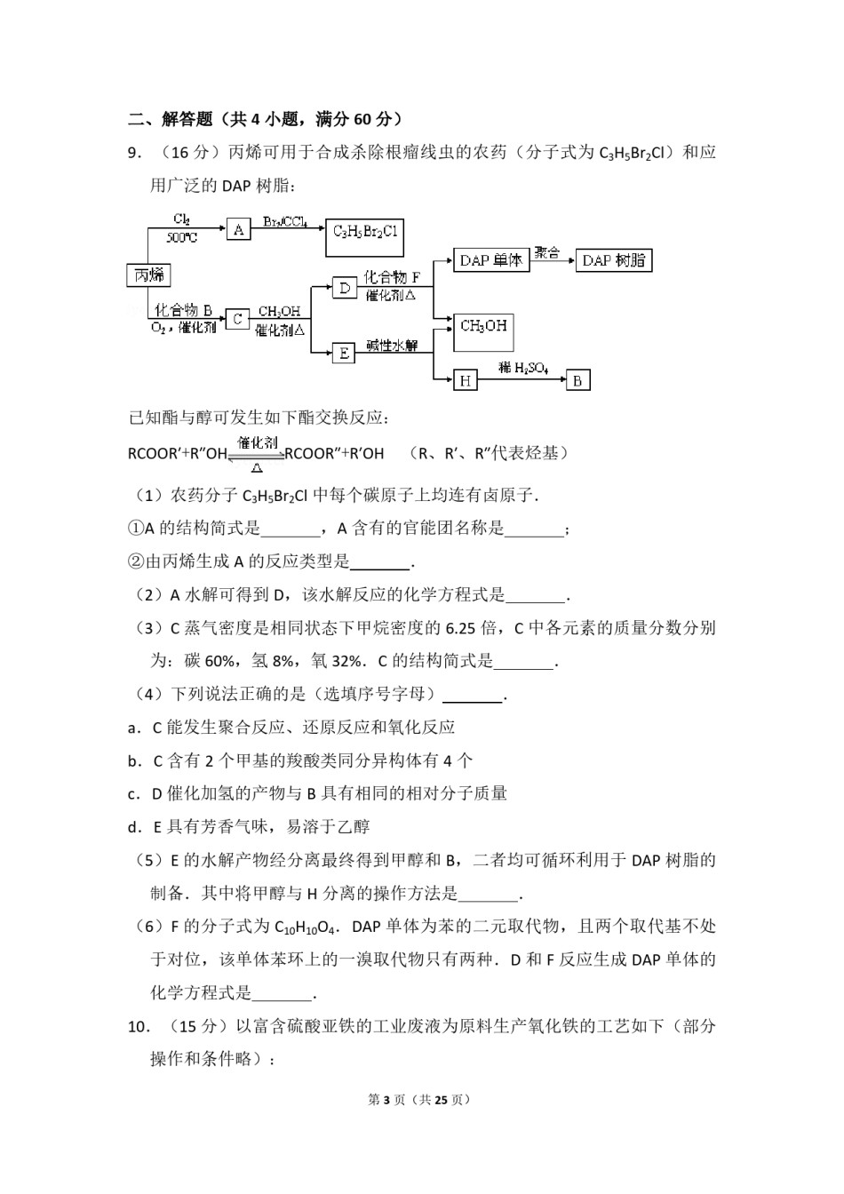 2009年北京市高考化学试卷（含解析版）.pdf_第3页
