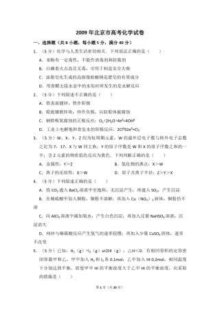 2009年北京市高考化学试卷（含解析版）.pdf