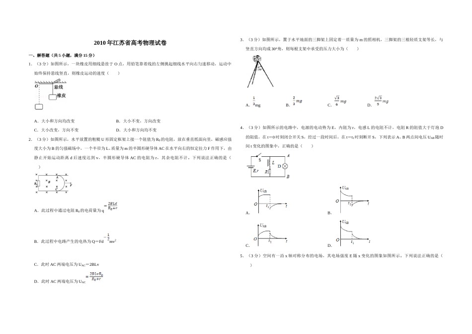 2010年江苏省高考物理试卷   .doc_第1页