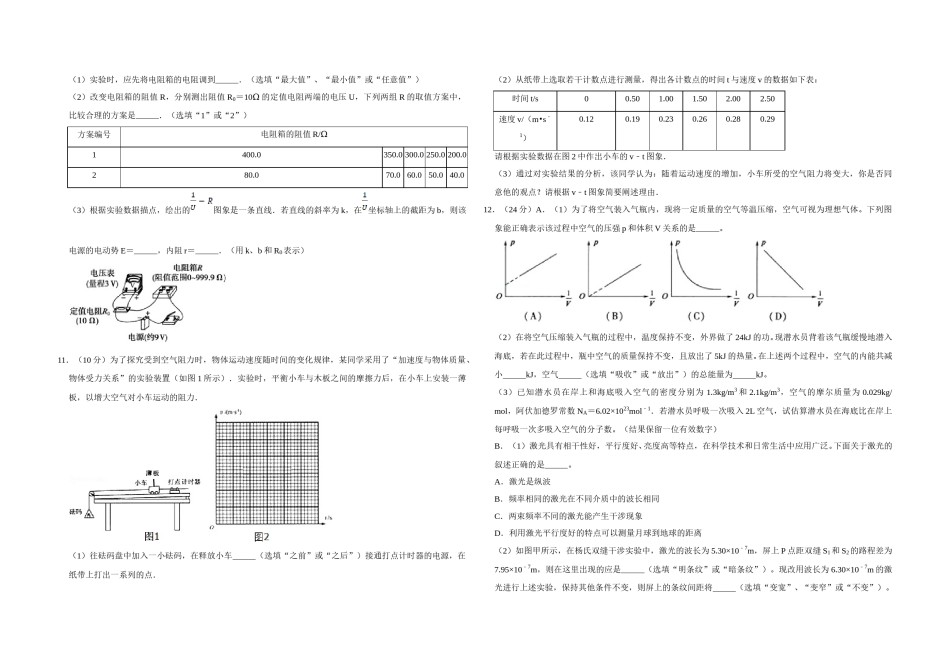 2010年江苏省高考物理试卷   .doc_第3页