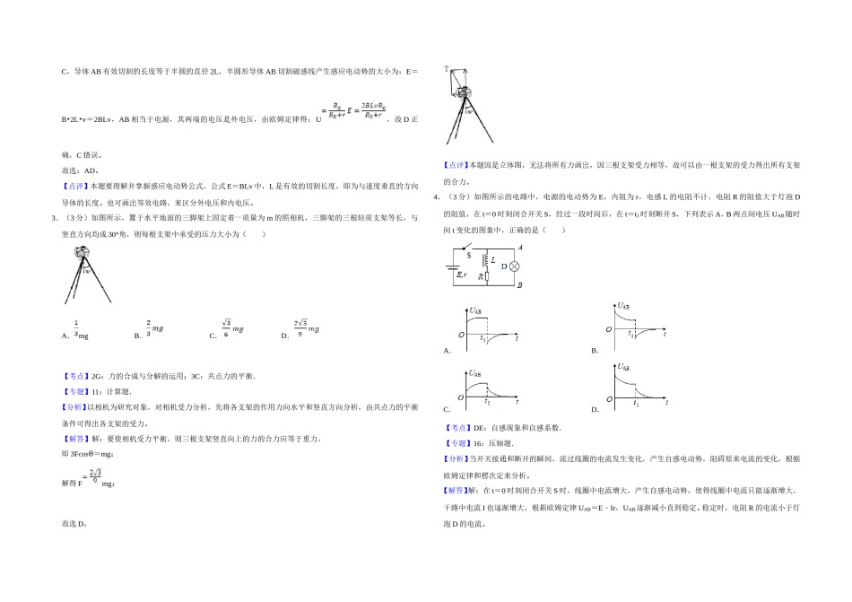 2010年江苏省高考物理试卷解析版   .doc_第2页