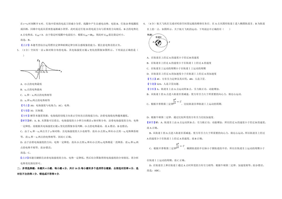 2010年江苏省高考物理试卷解析版   .doc_第3页
