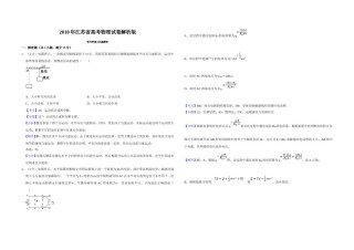 2010年江苏省高考物理试卷解析版   .doc