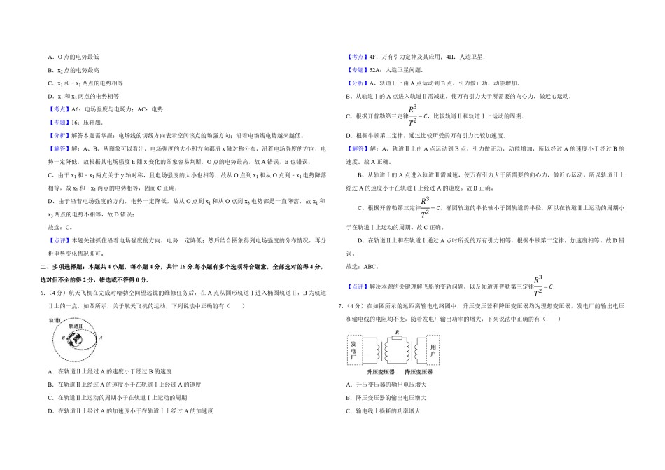 2010年江苏省高考物理试卷解析版   .pdf_第3页