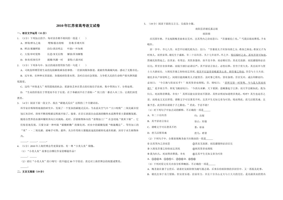 2010年江苏省高考语文试卷   .doc_第1页