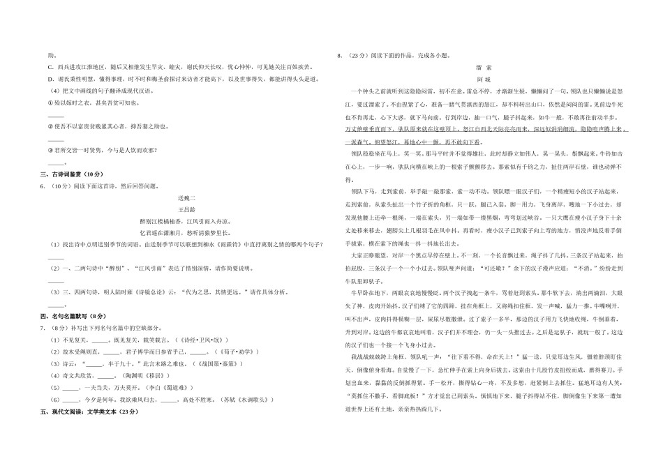 2010年江苏省高考语文试卷   .doc_第2页