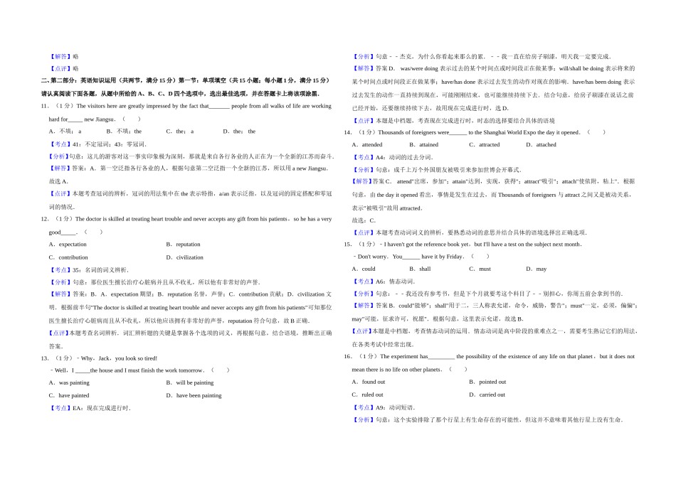 2010年江苏省高考英语试卷解析版    .doc_第3页