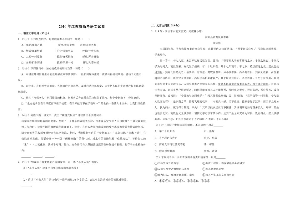 2010年江苏省高考语文试卷   .pdf_第1页