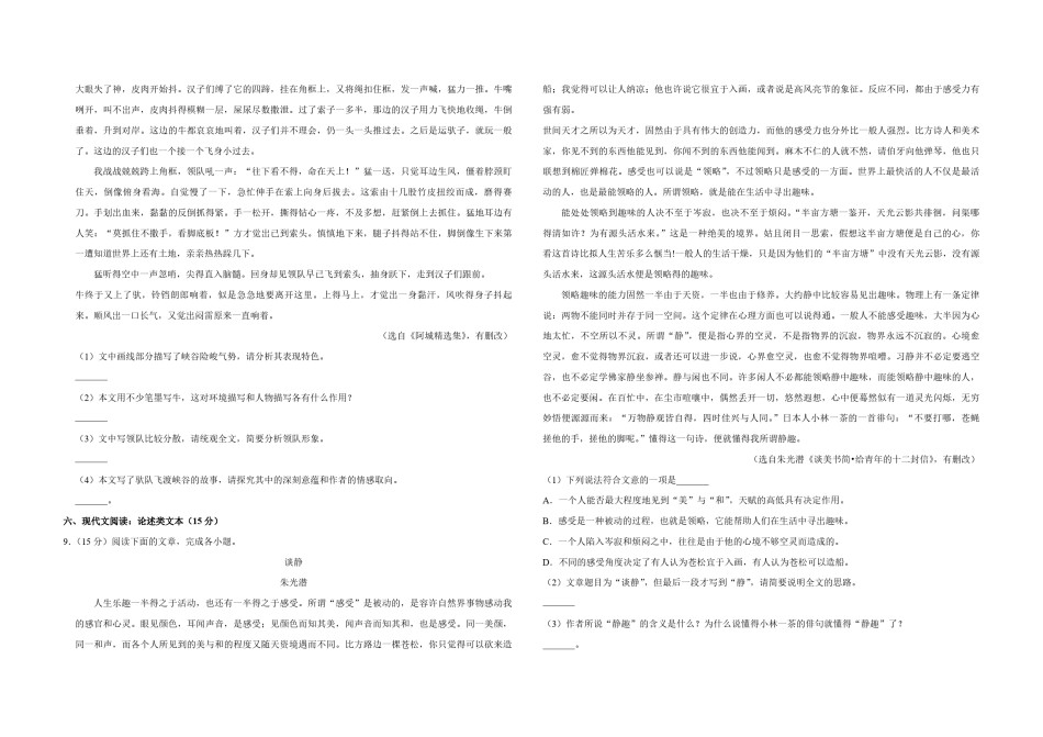 2010年江苏省高考语文试卷   .pdf_第3页
