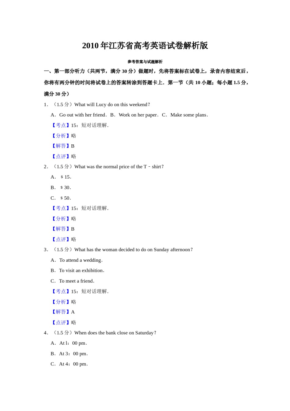 2010年江苏省高考英语试卷解析版   .doc_第1页