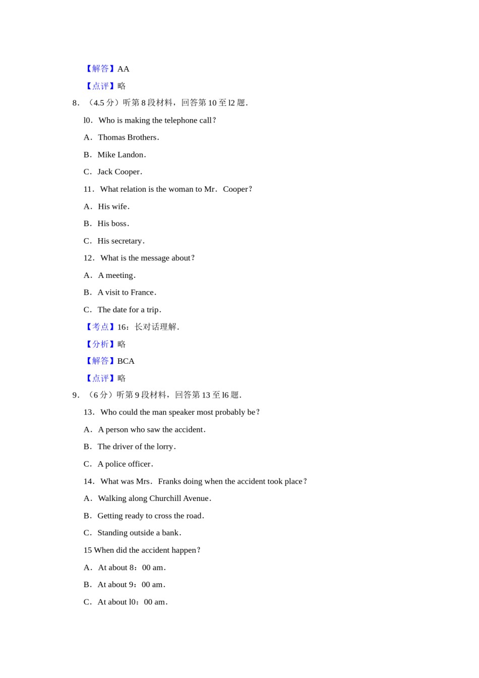 2010年江苏省高考英语试卷解析版   .doc_第3页
