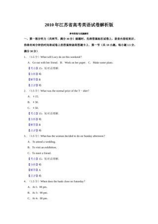 2010年江苏省高考英语试卷解析版   .doc