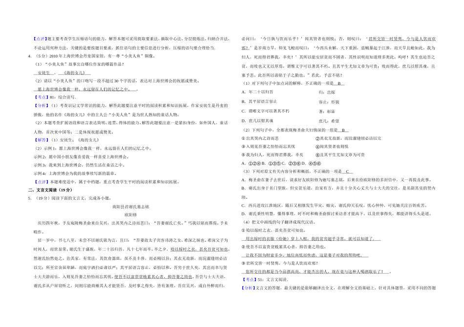 2010年江苏省高考语文试卷解析版   .doc_第2页