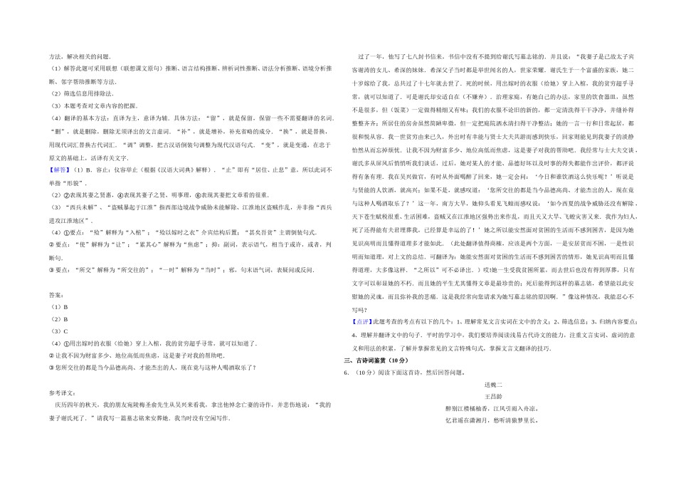2010年江苏省高考语文试卷解析版   .doc_第3页