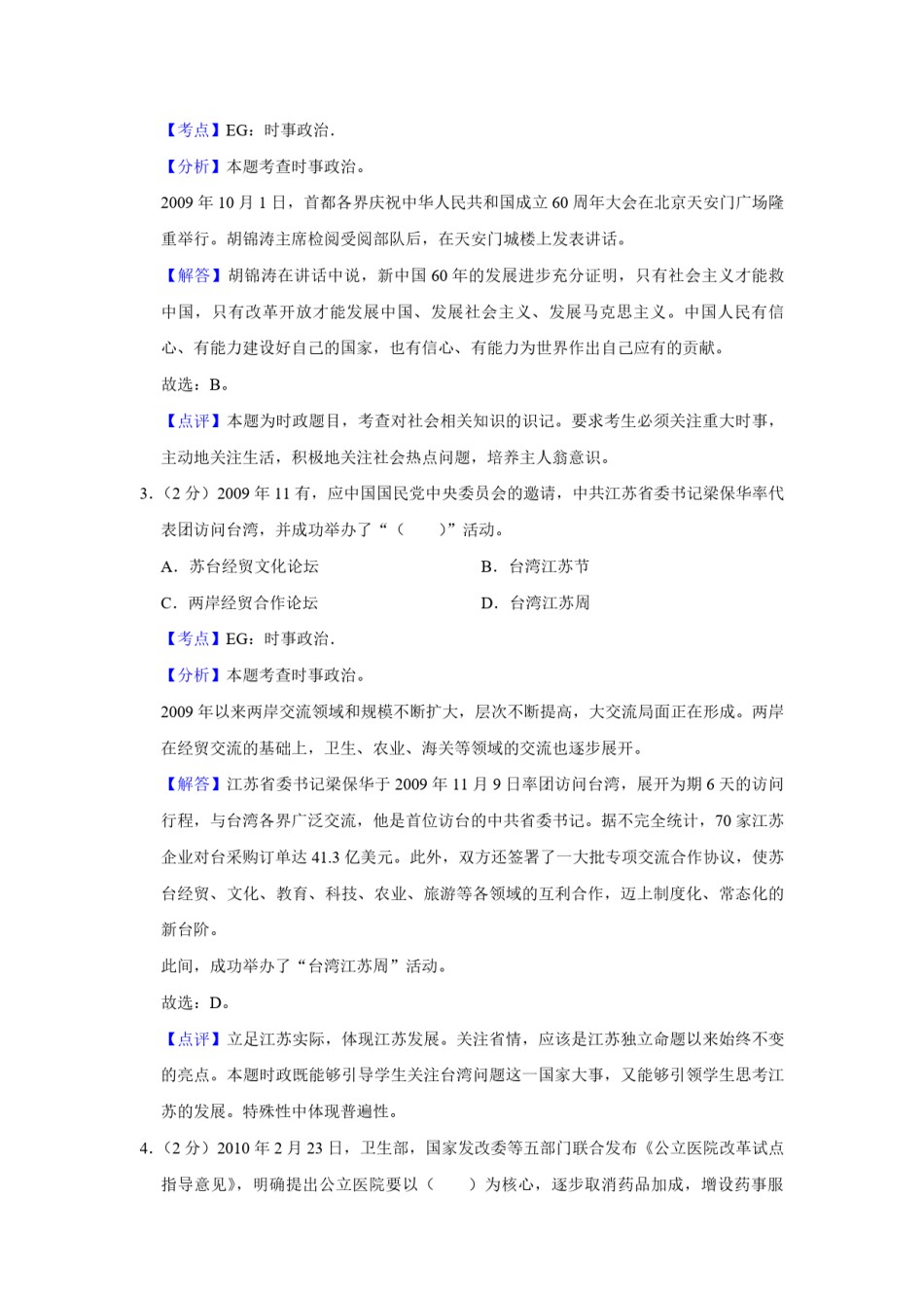 2010年江苏省高考政治试卷解析版   .pdf_第2页