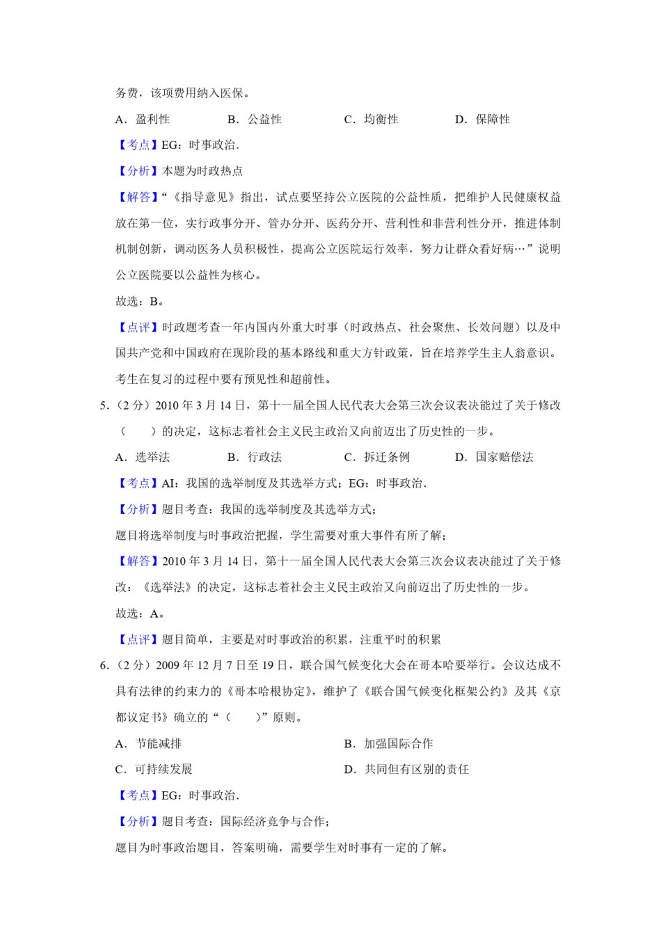 2010年江苏省高考政治试卷解析版   .pdf_第3页
