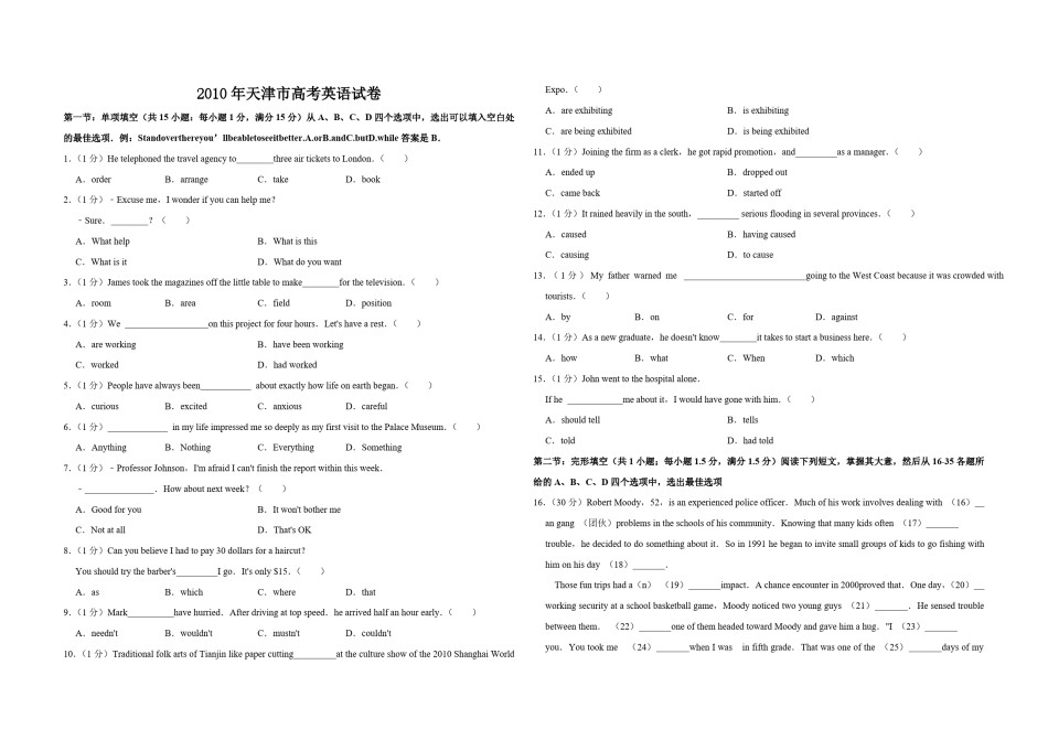 2010年天津市高考英语试卷   .pdf_第1页