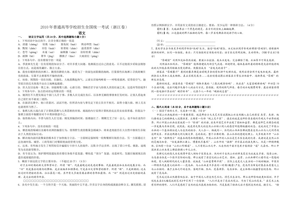 2010年浙江省高考语文（原卷版）.doc_第1页