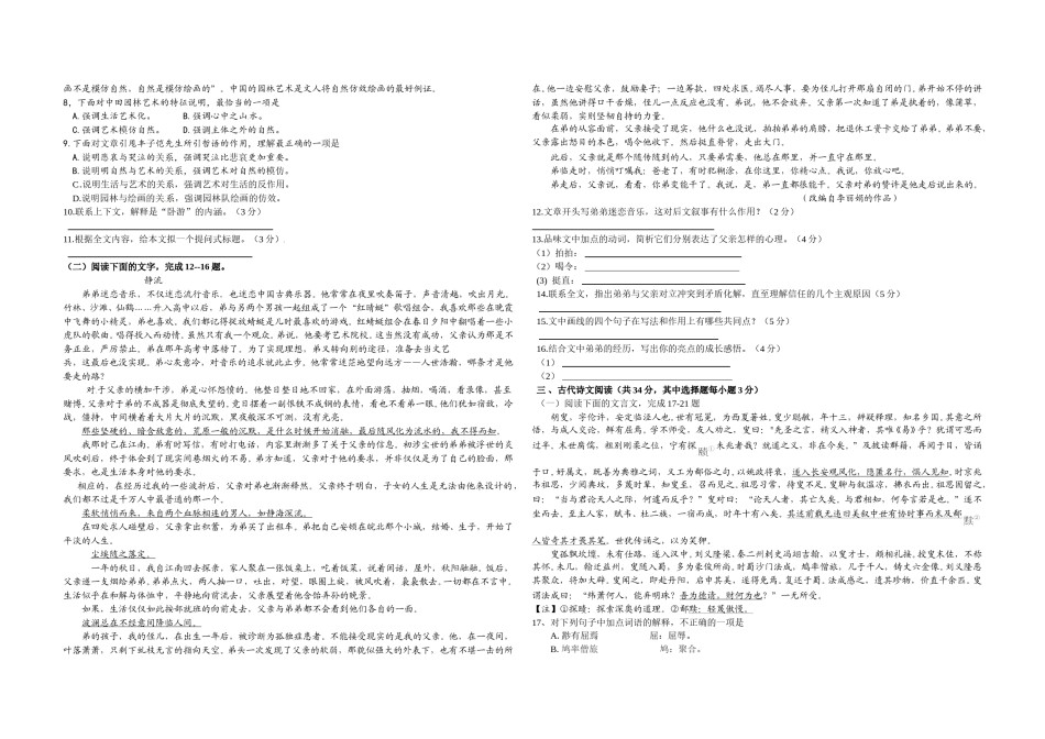 2010年浙江省高考语文（原卷版）.doc_第2页