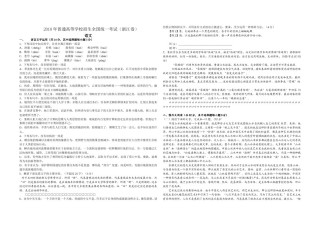 2010年浙江省高考语文（原卷版）.doc