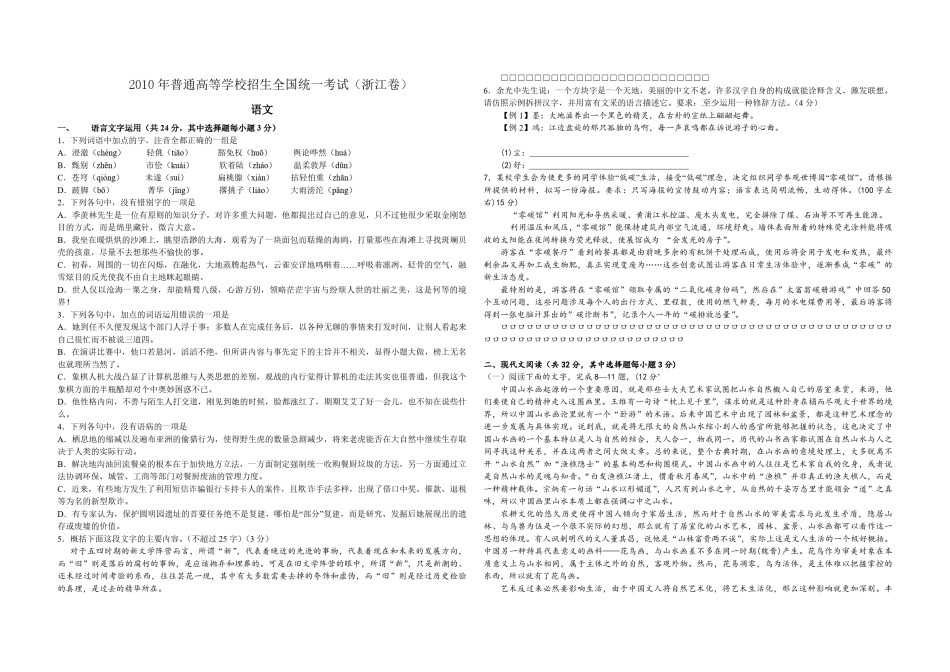 2010年浙江省高考语文（含解析版）.pdf_第1页