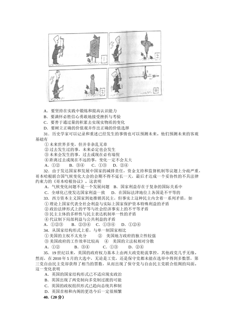 2010年浙江省高考政治（含解析版）.doc_第2页