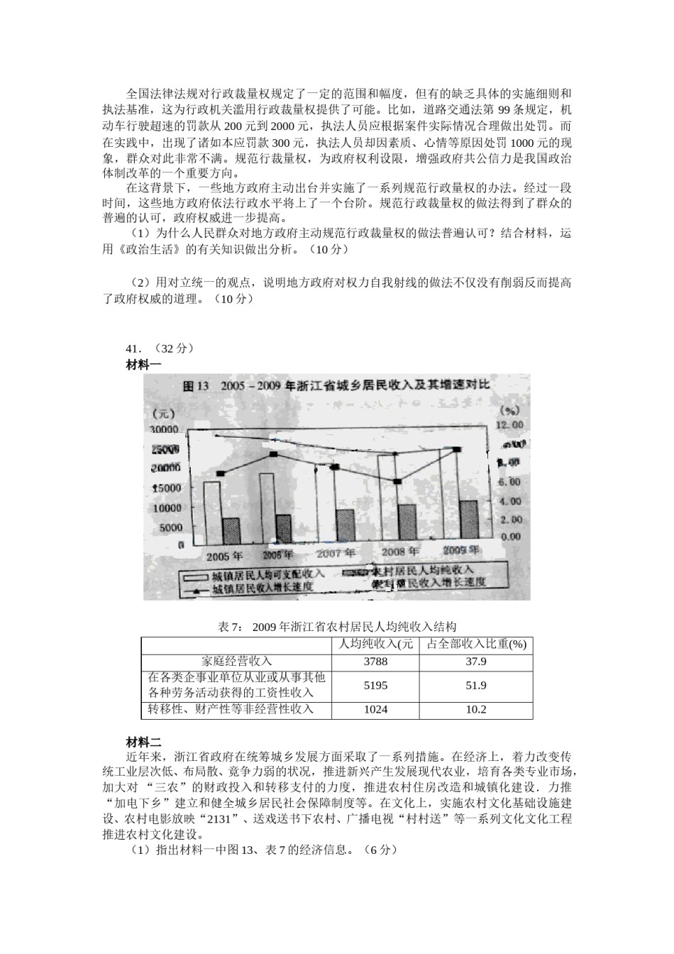 2010年浙江省高考政治（含解析版）.doc_第3页