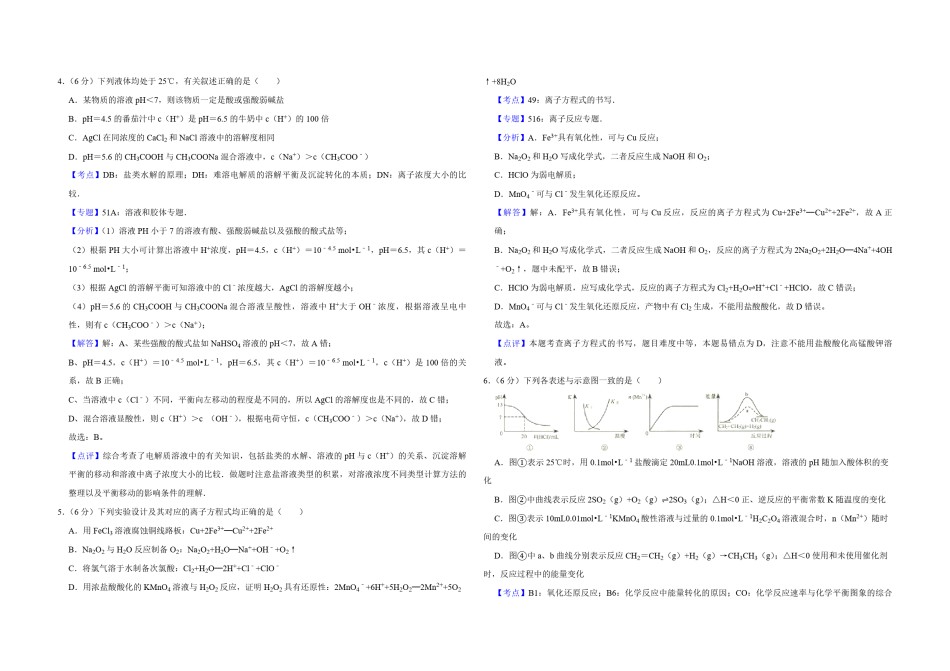 2010年天津市高考化学试卷解析版  .pdf_第2页