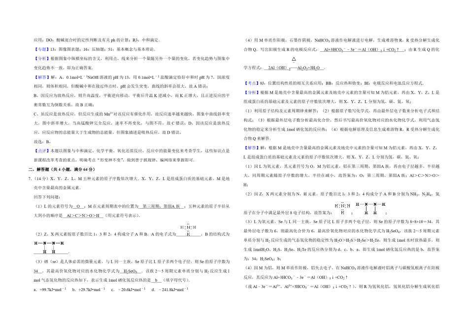 2010年天津市高考化学试卷解析版  .pdf_第3页