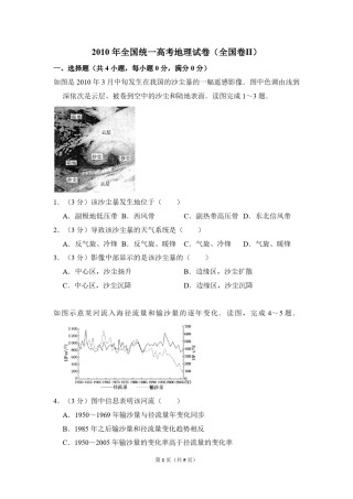 2010年全国统一高考地理试卷（全国卷ⅱ）（原卷版）.pdf