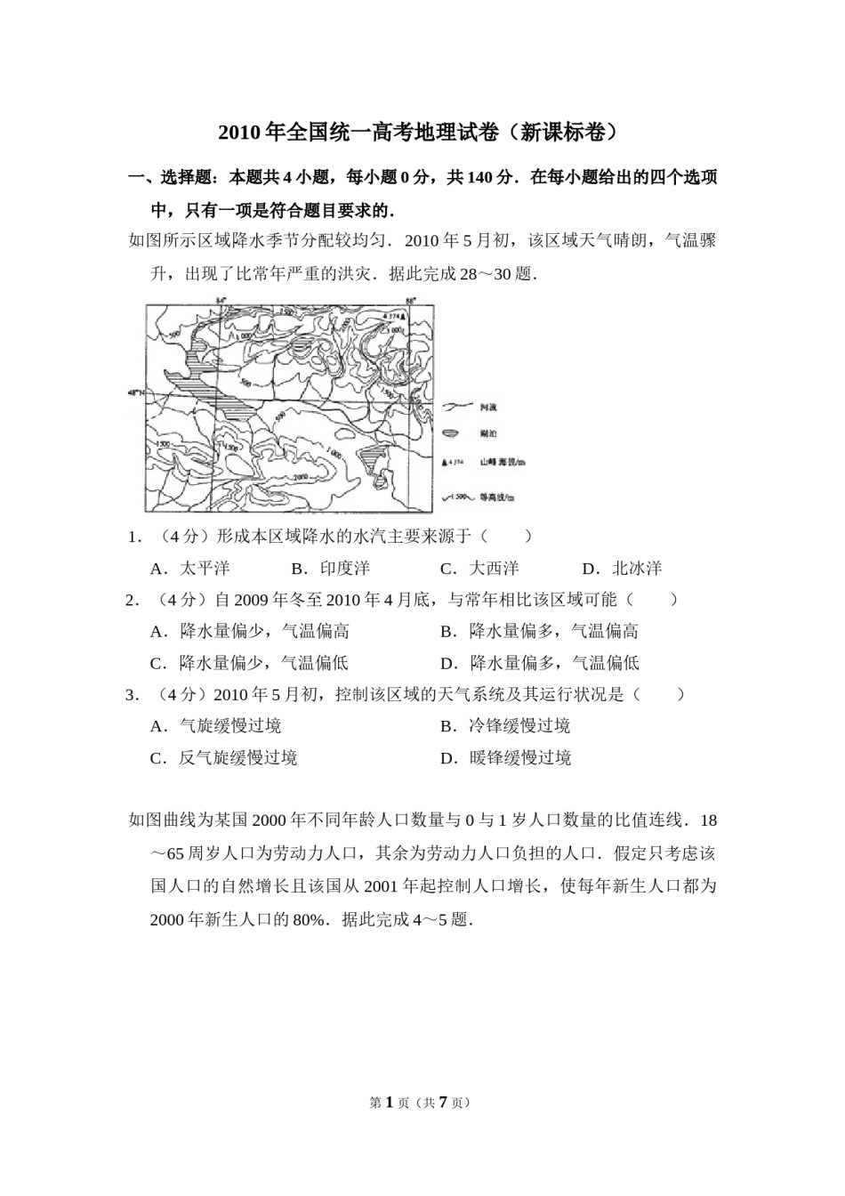 2010年全国统一高考地理试卷（新课标卷）（原卷版）.doc_第1页