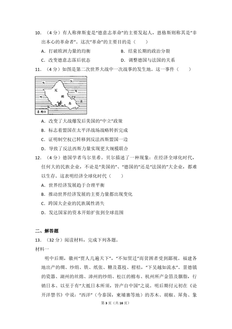 2010年全国统一高考历史试卷（全国卷ⅰ）（含解析版）.pdf_第3页