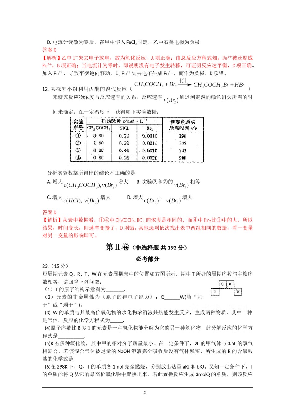 2009年福建高考化学试卷及答案word.doc_第2页