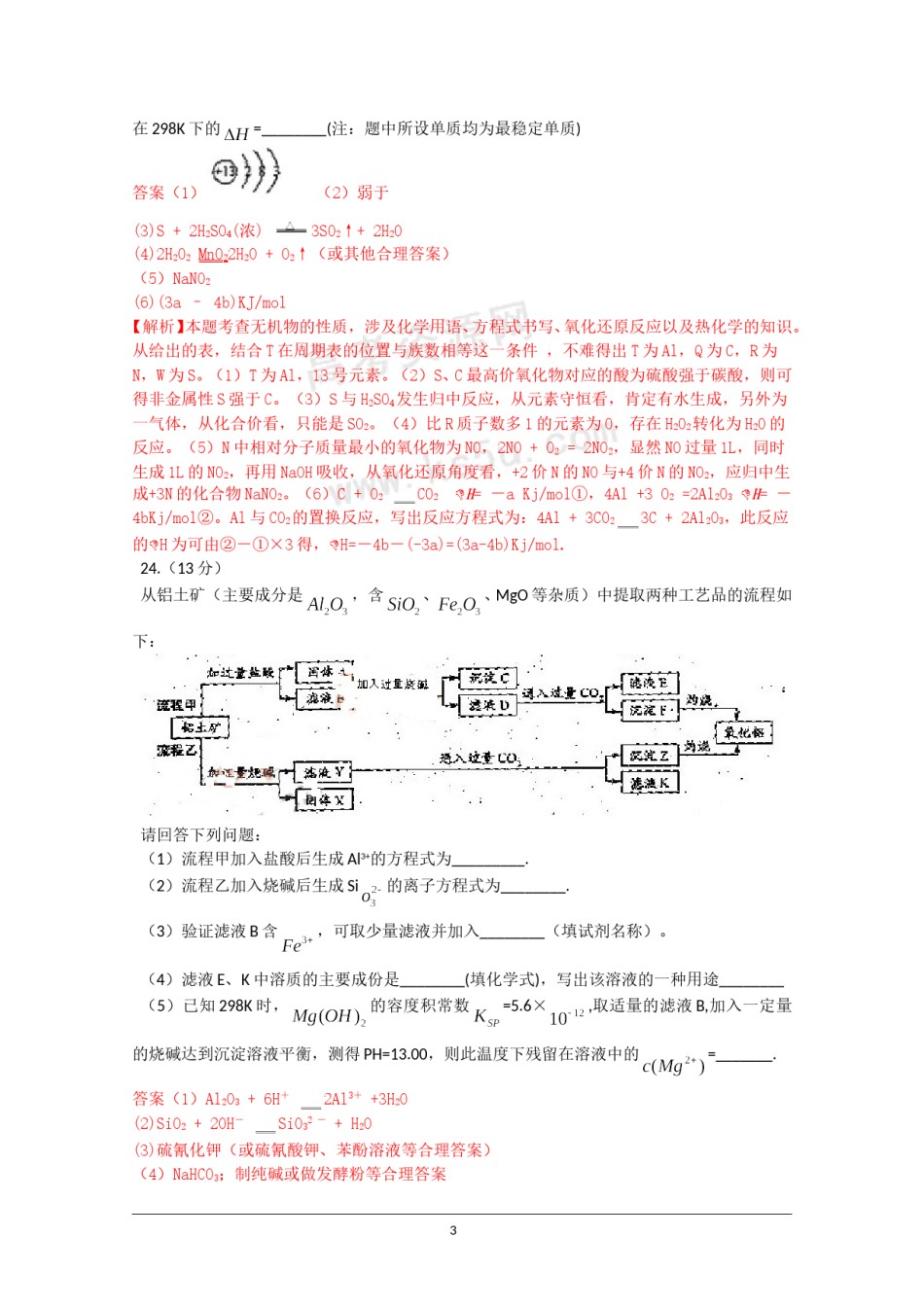 2009年福建高考化学试卷及答案word.doc_第3页