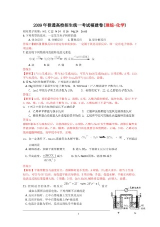2009年福建高考化学试卷及答案word.doc