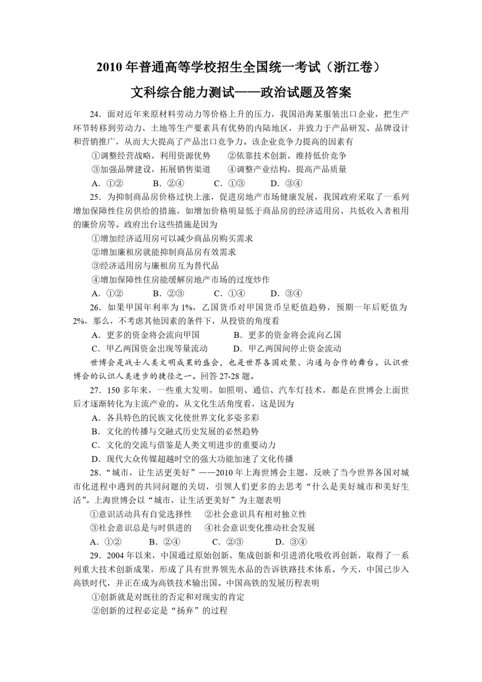 2010年浙江省高考政治（原卷版）.pdf_第1页