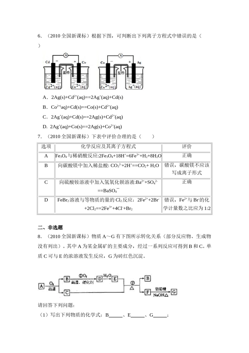 2010年全国统一高考化学试卷（新课标）（含解析版）.doc_第2页