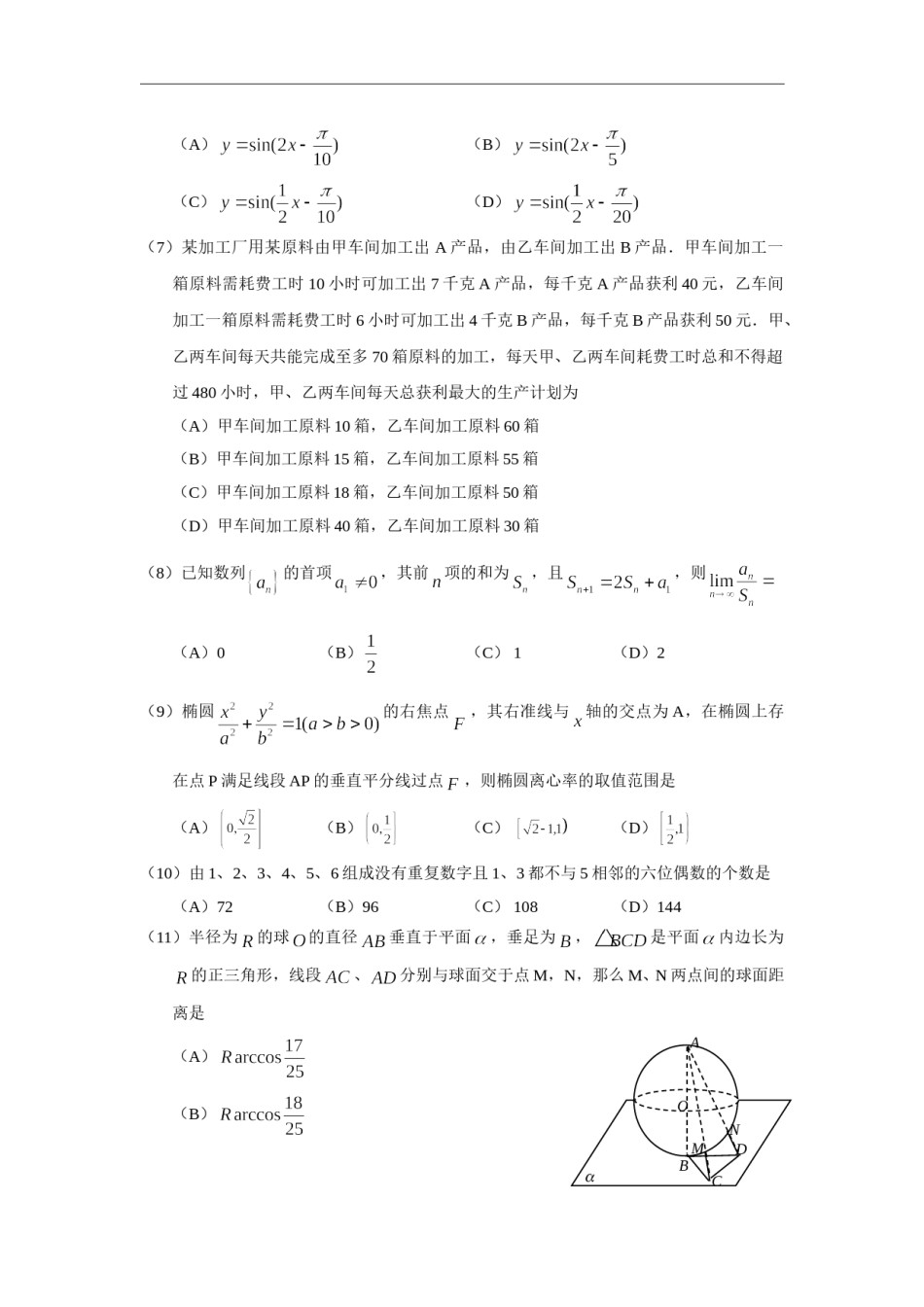 2010四川高考数学(理科)试题及参考答案.doc_第2页