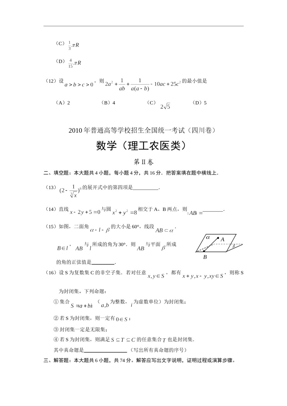 2010四川高考数学(理科)试题及参考答案.doc_第3页